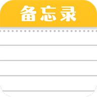 随手便签记事本app