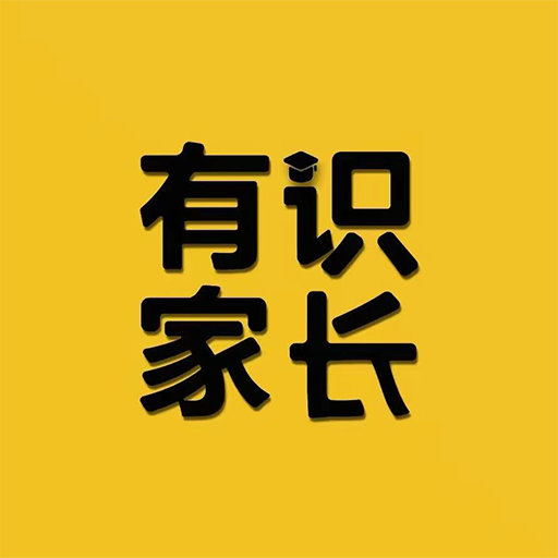 有识家长app
