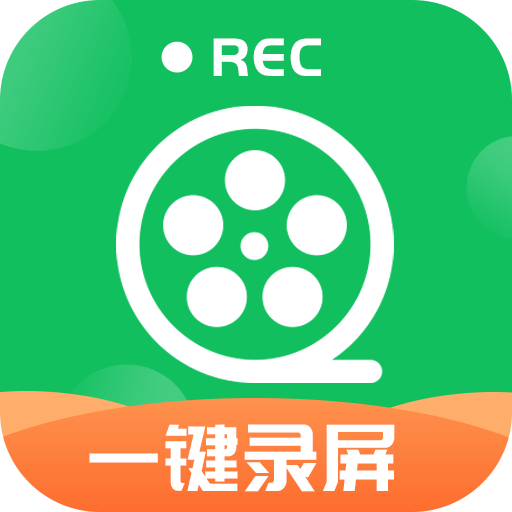 一键录屏神器免费版