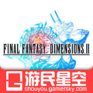 最终幻想维度2汉化版下载(最终幻想：维度II安装包)