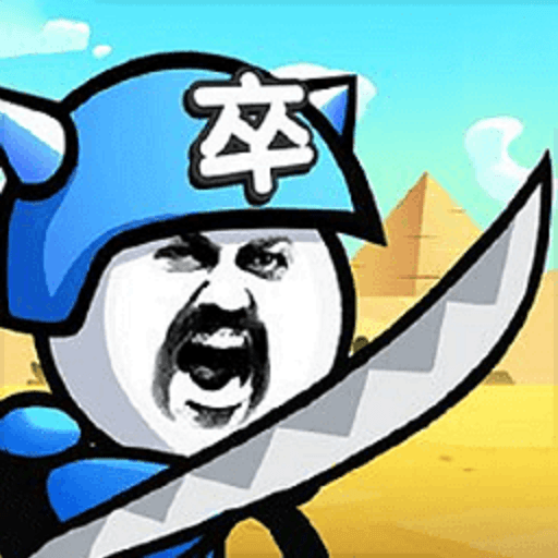 表情包塔防战争游戏